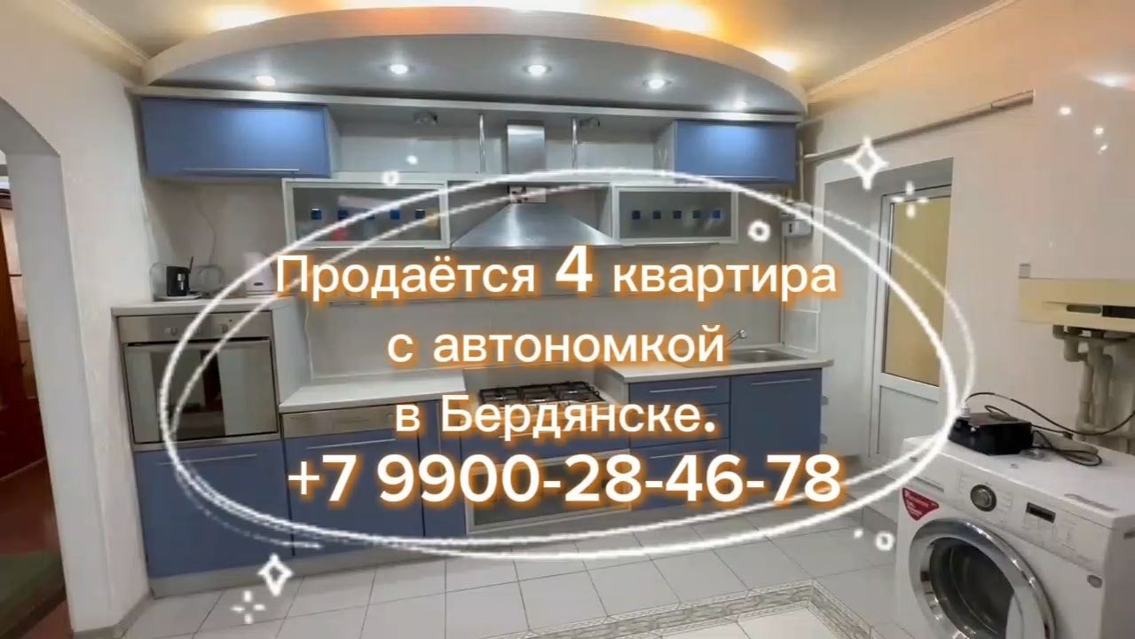 4к квартира в центре Бердянска