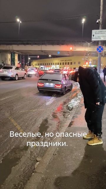 Рождество у дороги. Весёлые, но опасные праздники. смотреть онлайн