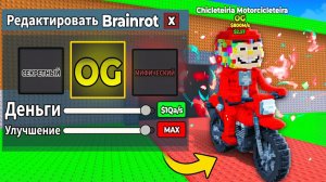 Укради Брейнрот, но я МОГУ РЕДАКТИРОВАТЬ брейнротов! 😱