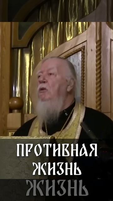 ☦️Отец Димитрий Смирнов о том, что каждый человек сам выбирает себе жизнь!!!🙏🙏🙏