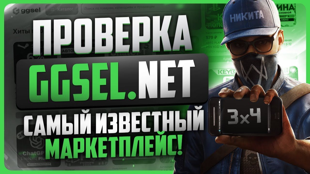 Проверка ggsel / ОТЗЫВ о сайте! смотреть онлайн