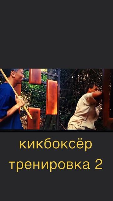 #фильм #кикбоксёр #ЖанКлодВандам
