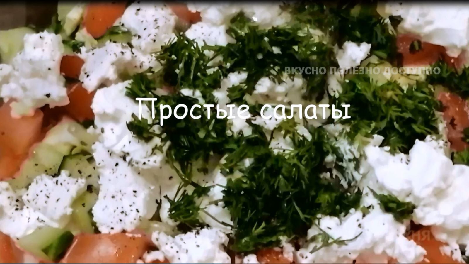 Три ПРОСТЫХ САЛАТА на НОВОГОДНИЙ Стол смотреть онлайн