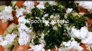 Три ПРОСТЫХ САЛАТА на НОВОГОДНИЙ Стол
