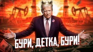 США уничтожают цены на нефть? Рекорд добычи США против России и ОПЕК