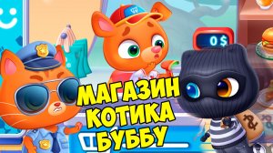 😻КОТИК БУБУ и МИМИ🐱Больница для питоцев😻Магазин Bubbu Mimmi