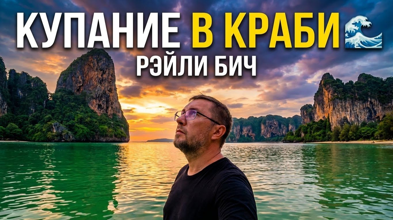 Этот пляж в Таиланде выглядит нереально 😮 Рейли Бич смотреть онлайн