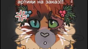 да да я рисую артики на заказ