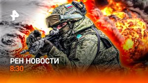 Массированный удар по Украине / "Фрэнсис" атакует Москву / Вратарь сыграл в "прятки" / РЕН Новости