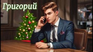 Григорий и мошенники - 20 (Большое Ассорти из мошенников)