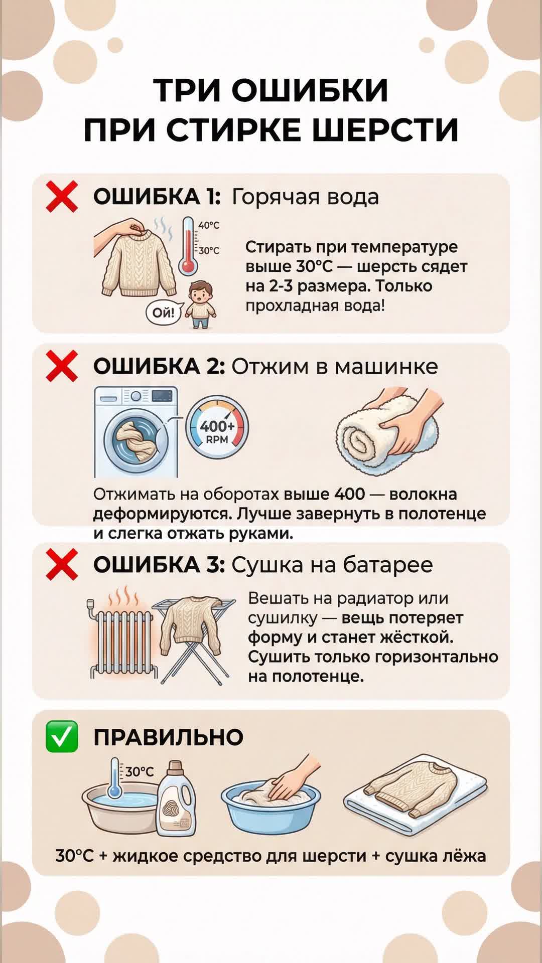 Три ошибки при стирке шерстяных вещей