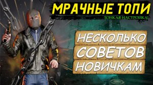 ЧТО ДЕЛАТЬ НОВИЧКУ В ИГРЕ PIONER - ТОНКАЯ НАСТРОЙКА!