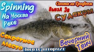 Рыбалка на Москва реке открытие 2026 года