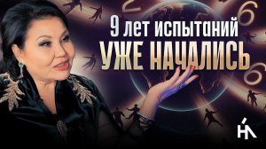 За что вас накажут в 2026 году? Шокирующий прогноз для КАЖДОГО от Клары Кузденбаевой