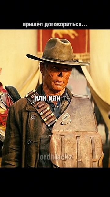 пришёл договориться… #fallout #фоллаут #сериал