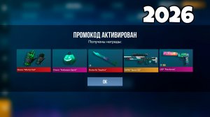 ЯНВАРЬ НОВЫЙ ПРОМОКОД НА НОЖ В СТАНДОФФ 2 0.37.0 РАБОЧИЙ ПРОМОКОД В STANDOFF 2