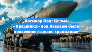 Местные власти сообщили о повреждении объекта под Львовом — 1414-й день СВО