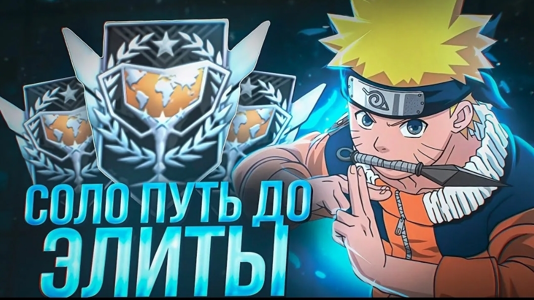 соло путь до трёх элит в стендофф2 . выбираюсь с голдов ☠️ смотреть онлайн