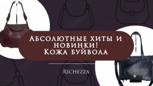 Женские кожаные сумки из кожи буйвола | Средний размер: новинки и хиты