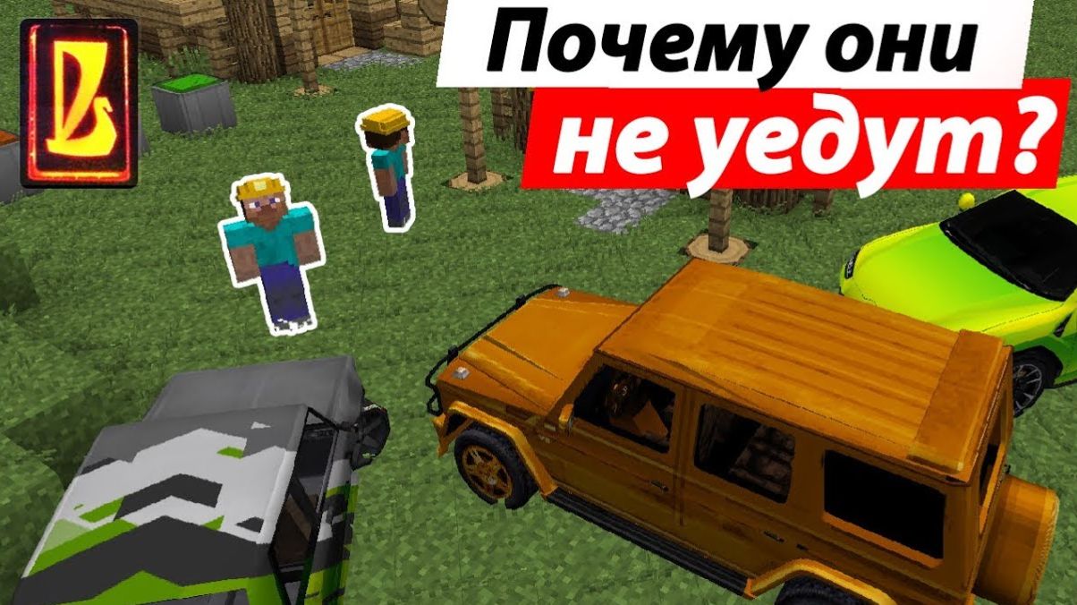 ПОЧЕМУ ЭТИ СТРОИТЕЛИ НЕ МОГУТ УЕХАТЬ？! Новое задание! Восстановление жигулей в Майнкрафте смотреть онлайн