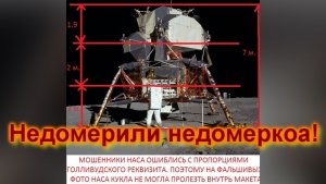 #луафАсра Фанера, палки, скотч. Елхов Ю А, киномастер  киноподделки "лунных полётов"  Новый корабль