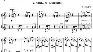 Охота за бабочкой на фортепиано