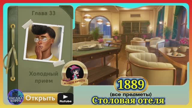 Сцена 1889 June's journey на русском. смотреть онлайн