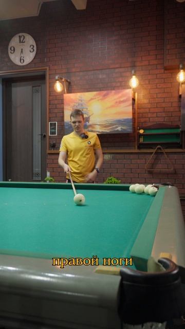 КАК ЗАБИТЬ ОДИНОЧНЫЙ ШАР?