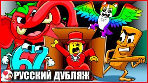 ХОЗЯИН ПРОТИВ БРЕЙНРОТА! - GameToons Анимация на русском | fReelaN SHOW