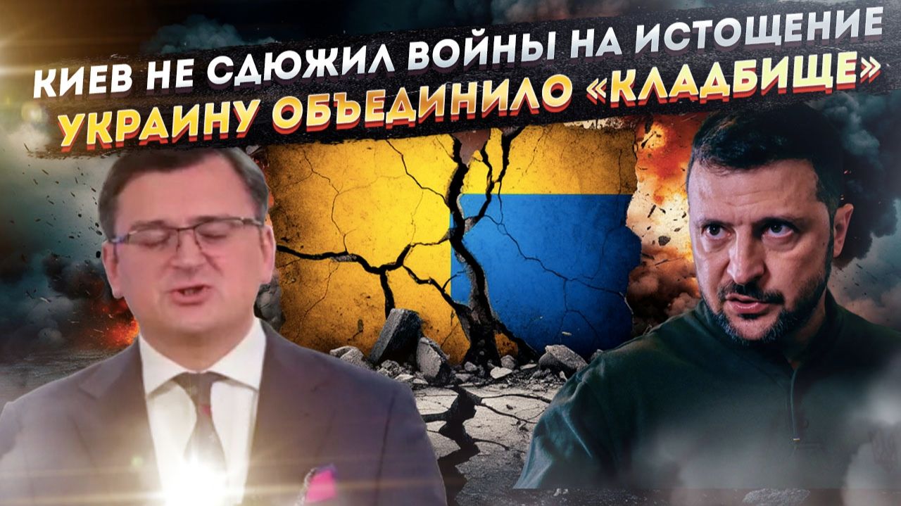 Украина почти сломалась – Россия намного мощнее! Огромное «кладбище» держит Нэньку! смотреть онлайн