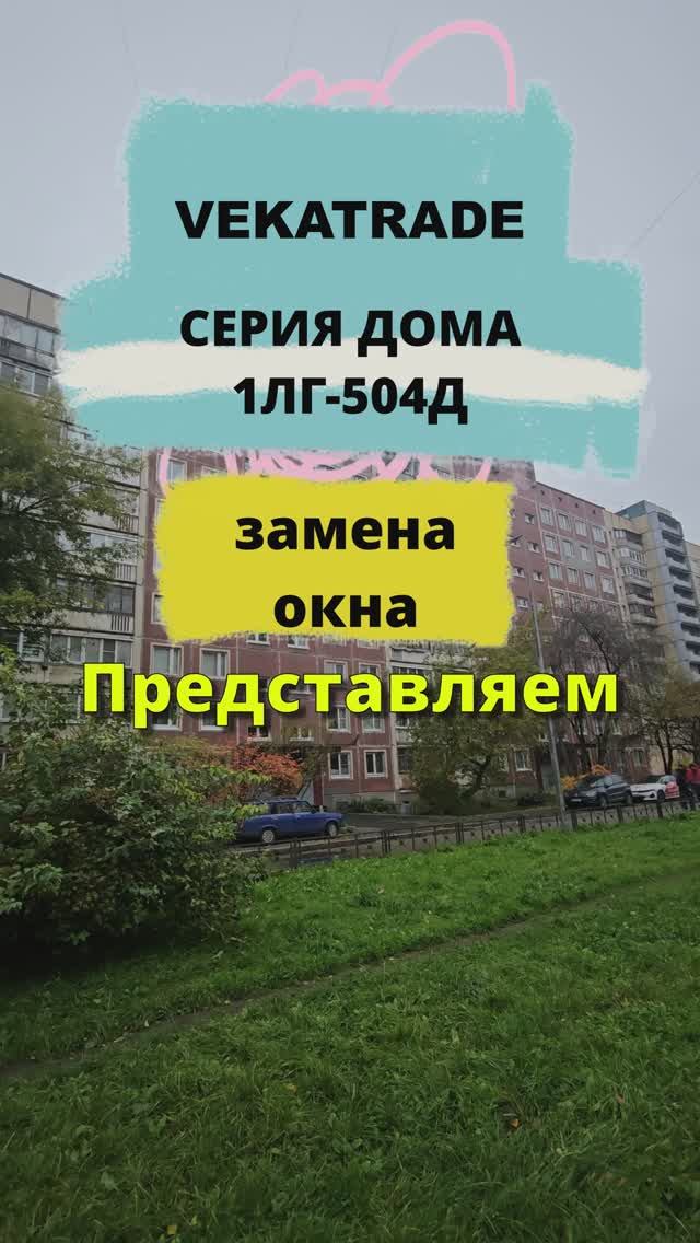 пр. Ударников 21-1. Установка пластикового окна в доме серии 1ЛГ-504Д, работа №14193