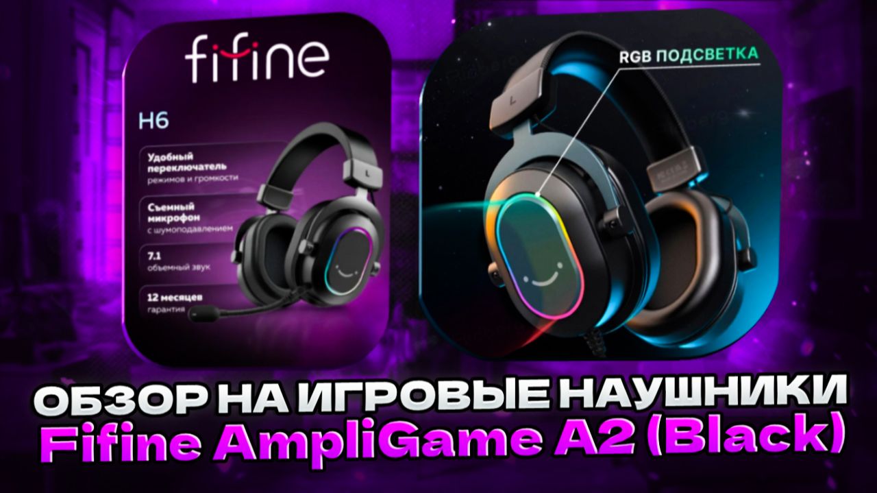 Обзор на игровые  наушники Fifine AmpliGame A2 (Black) смотреть онлайн