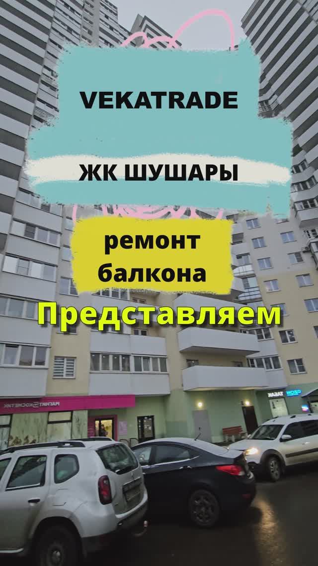 ЖК Шушары, Шушары ул. Вишерская 1-1, утепление и отделка балкона под ключ, работа №14188