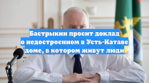 Бастрыкин затребовал доклад по сносу здания ВНИИБ в Санкт-Петербурге