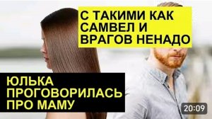 САМВЕЛ АДАМЯН, САМВЕЛ ПОСТУПИЛ НЕКРАСИВО, ГАРБУЗ ПРОГОВОРИЛАСЬ ПРО МАМУ..