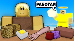 Я Заставил *ЖЕНЩИНУ* Поиграть в БУГА БУГА Реборн (Роблокс)