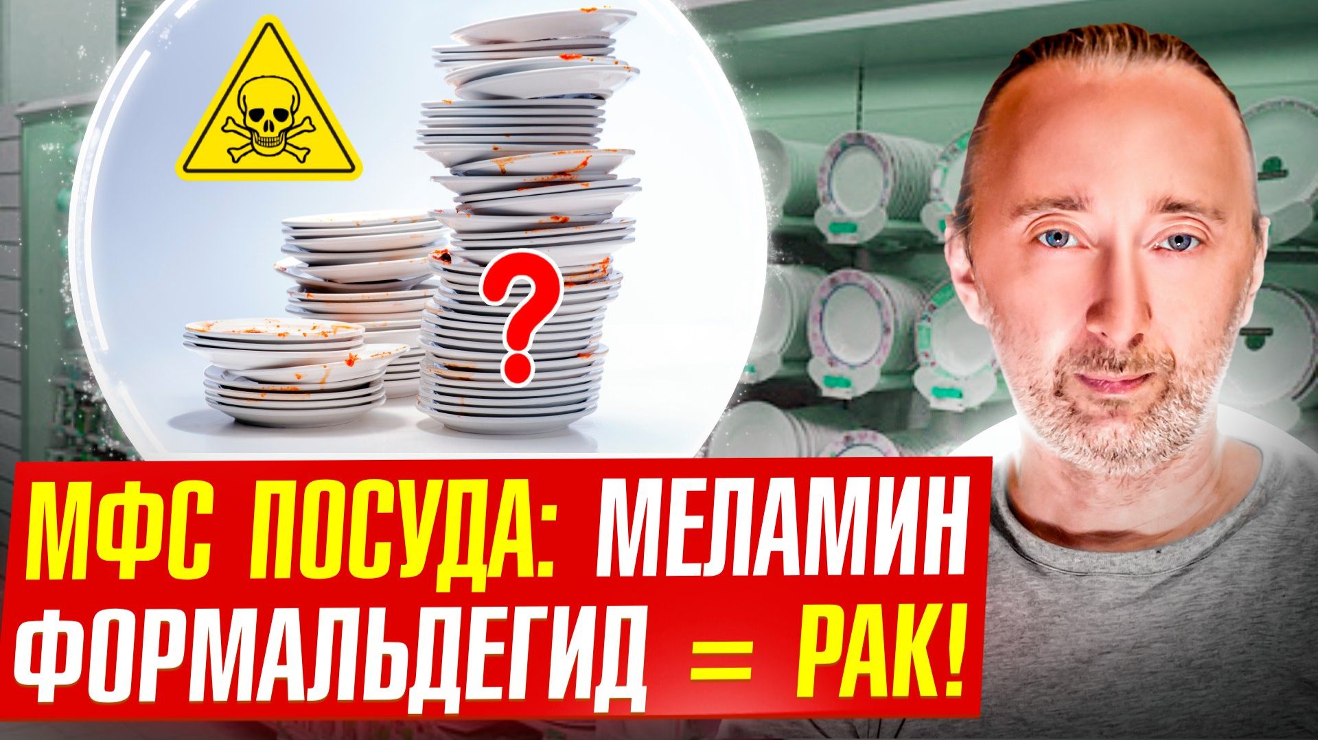 Смертельно опасная посуда есть и у Вас на кухне. Не покупайте ЭТО! смотреть онлайн