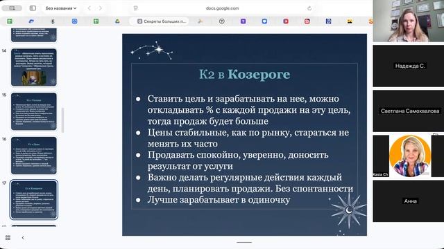 Секреты больших продаж в вашей натальной карте смотреть онлайн