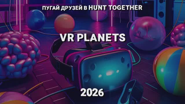 HUNT TOGETHER В VR PLANETS смотреть онлайн