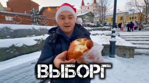 Выборг в Рождество 2026