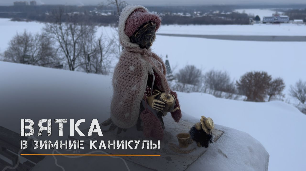 Зимние приключения в Вятке - Кирове смотреть онлайн