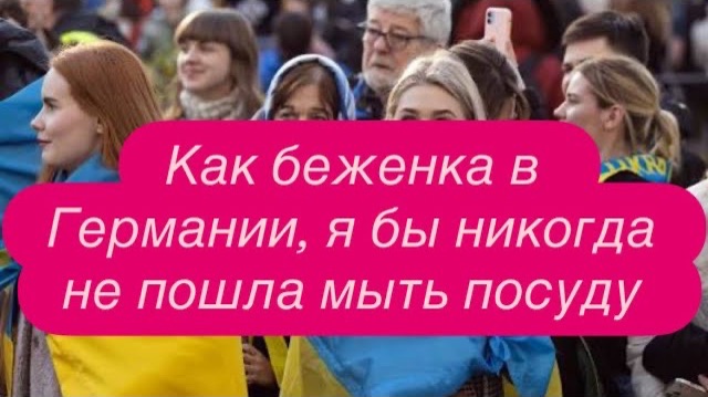 Как украинские беженки с немцем в поезде «разборки» устроили. #новости #беженцыизукраины смотреть онлайн