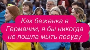 Как украинские беженки с немцем в поезде «разборки» устроили. #новости #беженцыизукраины