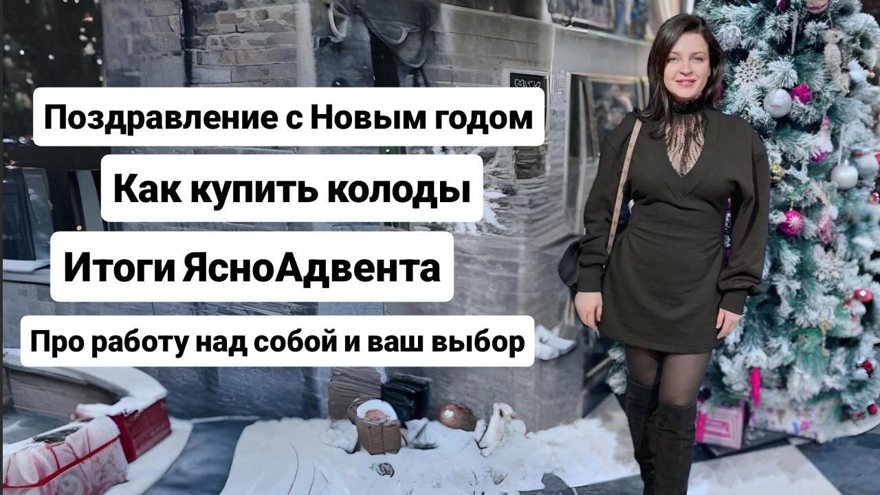 Эфир с Ясной. Часть 1