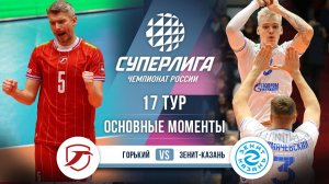 Горький - Зенит-Казань | 17 тур | Основные моменты | Суперлига 2025-2026