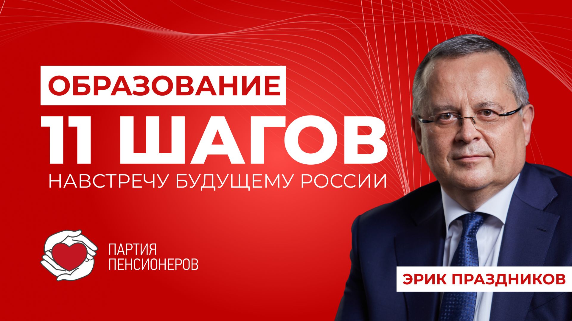Сегодня рассказываем о седьмом шаге партийной программы смотреть онлайн