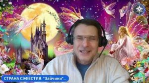 🌈 СТРАНА СЭФЕСТИЯ. ❄️ ＂ З а й ч и к и ...＂. 🐰🐇