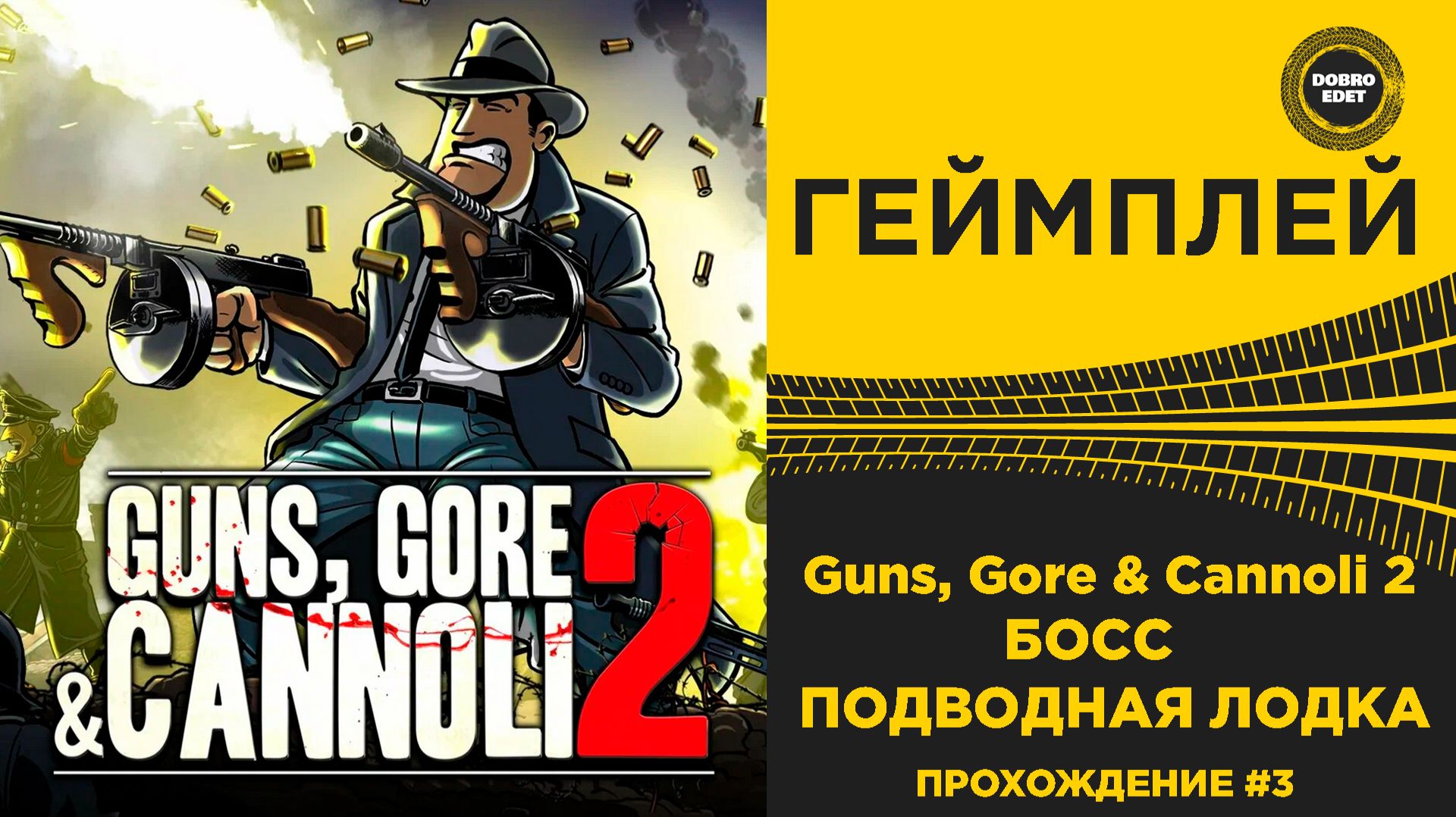 Guns, Gore & Cannoli 2 - БОСС ПОДВОДНАЯ ЛОДКА Прохождение #3 смотреть онлайн