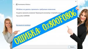 ❌ОШИБКА ПРИ УСТАНОВКЕ КОМПОНЕНТА NET FRAMEWORK 3.5 КОД ОШИБКИ 0x800F0806