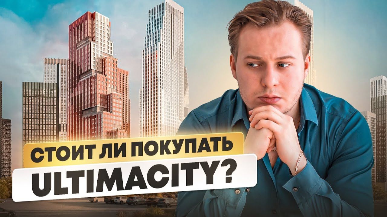 Разбор ЖК Ultima City (Южный Порт): Что СКРЫВАЕТ «ГК КОРТРОС» за красивыми рендерами? смотреть онлайн